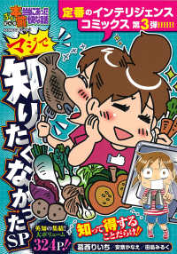 バンブーコミックス<br> ぷち本当にあった愉快な話　マジで知りたくなかったＳＰ