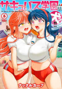 サキュバス学園の犬ッ！！ 〈５〉 バンブーコミックス
