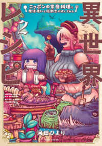 バンブーコミックス　ＷＩＮセレクション<br> 異世界レシピ　ニッポンの家庭料理に魔法使いと狂戦士が挑んでみた 〈２〉