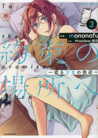 約束の場所へ 〈３〉 - 或る少女の供述 バンブーコミックス