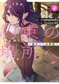 約束の場所へ 〈４〉 - 或る少女の供述 バンブーコミックス