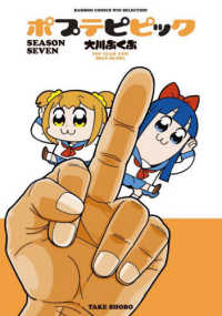バンブーコミックス　ＷＩＮセレクション<br> ポプテピピック　ＳＥＡＳＯＮ　ＳＥＶＥＮ