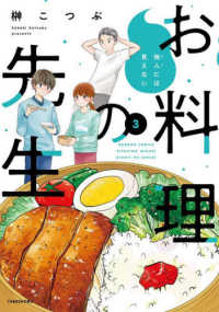 他人には見えないお料理の先生 〈３〉 バンブーコミックス