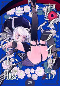 バンブーコミックス<br> アンテイアの心臓 〈２〉
