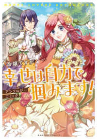 バンブーコミックス<br> 令嬢ですが幸せは自力で掴みます！アンソロジーコミック