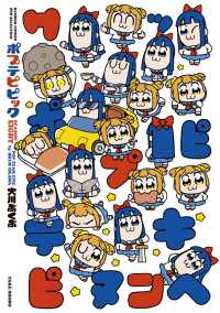バンブーコミックス　ＷＩＮセレクション<br> ポプテピピック　ＳＥＡＳＯＮ　ＥＩＧＨＴ