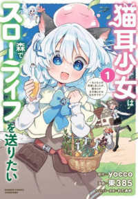 猫耳少女は森でスローライフを送りたい～もふもふは所望しましたが、聖女とか王子様と 〈１〉 バンブーコミックス
