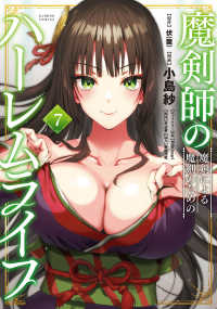魔剣師の魔剣による魔剣のためのハーレムライフ 〈７〉 バンブーコミックス