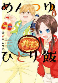 めんつゆひとり飯 〈８〉 バンブーコミックス