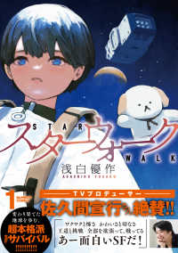 バンブーコミックス<br> スターウォーク 〈１〉