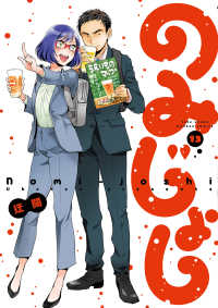 バンブーコミックス<br> のみじょし 〈１３〉