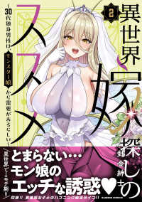 異世界嫁探しのススメ 〈２〉 - ３０代独身男性は、モンスター娘から需要があるらしい バンブーコミックス
