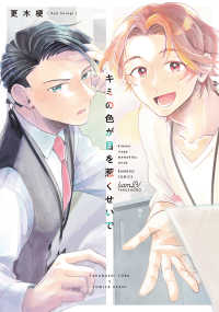 キミの色が目を惹くせいで バンブーコミックス　ｂａｍＢ！