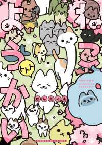 ねこようかい　トトト バンブーコミックス