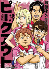 ピークアウト 〈３〉 近代麻雀コミックス