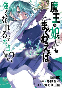 バンブーコミックス　異世界ＢＣ<br> 魔王の娘たちとまぐわえば強くなれるって本当ですか？ 〈７〉