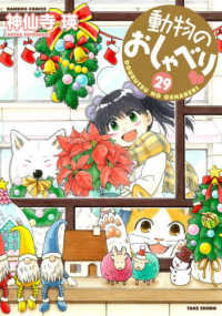 動物のおしゃべり 〈２９〉 バンブーコミックス