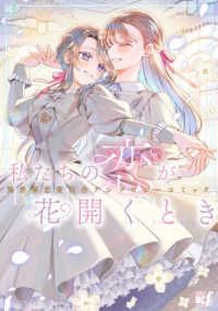 私たちの恋が花開くとき　異世界恋愛百合アンソロジーコミック バンブーコミックス　ＢＣｆ