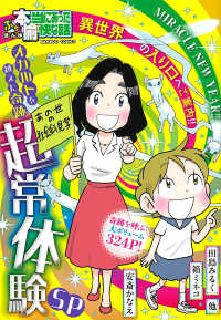 バンブーコミックス<br> ぷち本当にあった愉快な話　オカルトを越えた奇跡超常体験ＳＰ