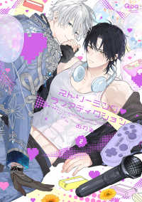 ストリーミング・ラブアディクション 2 バンブーコミックス　Ｑｐａコレクション