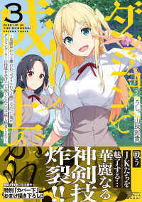 ダンジョンで成り上がれ！ 〈３〉 - 幼馴染からも嫌われてゴブリンにさえ勝てなかった俺が バンブーコミックス　異世界ＢＣ