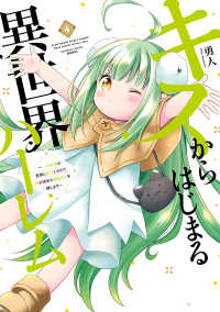 キスからはじまる異世界ハーレム　～一夫多妻の世界に転生したので神が決めた運命の人を探します～ 4 バンブーコミックス 異世界ＢＣ