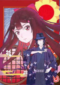 咒喰ノ契リ 1 バンブーコミックス