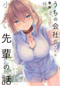 うちの会社の小さい先輩の話 〈１３〉 - 小冊子付き特装版 バンブーコミックス （特装版）