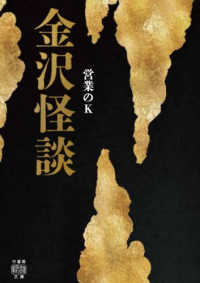 金沢怪談 竹書房怪談文庫