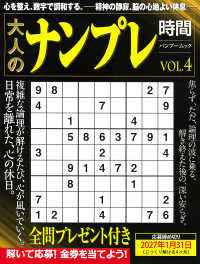 大人のナンプレ時間 〈ＶＯＬ．４〉 バンブームック