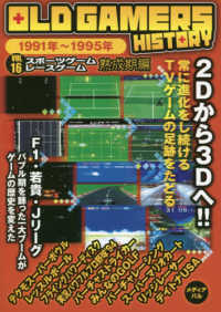 ＯＬＤ　ＧＡＭＥＲＳ　ＨＩＳＴＯＲＹ〈Ｖｏｌ．１６〉スポーツゲーム　レースゲーム熟成期編