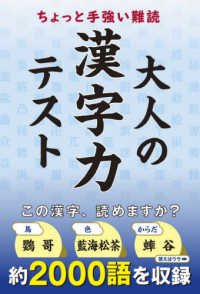 ちよっと手強い難読大人の漢字力テスト