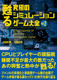 甦る究極のシミュレーションゲーム大全 〈Ｖｏｌ．２〉 １９８８年～１９９２年