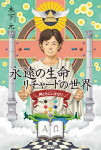 永遠の生命リチャードの世界 - 神ともにいませり
