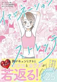 イマジネーションストレッチ