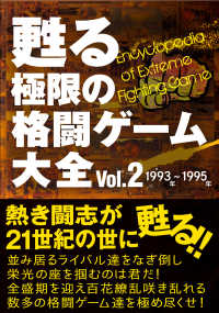 甦る極限の格闘ゲーム大全 〈Ｖｏｌ．２〉