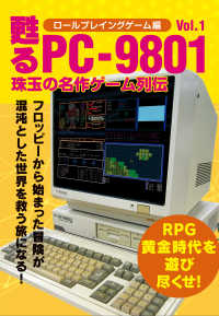 甦るPC-9801　珠玉の名作ゲーム列伝　ロールプレイングゲーム編Vol.1
