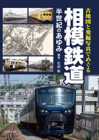 古地図と発掘写真でめぐる相模鉄道　半世紀のあゆみ
