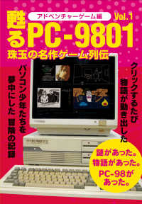 甦るPC-9801　珠玉の名作ゲーム列伝　アドベンチャーゲーム編Vol.1