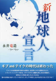 新地球人宣言