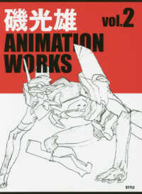 磯光雄ＡＮＩＭＡＴＩＯＮ　ＷＯＲＫＳ 〈ｖｏｌ．２〉