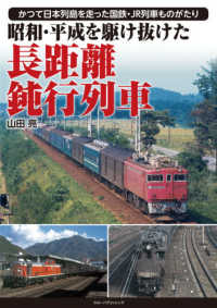 昭和・平成を駆け抜けた長距離鈍行列車