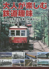 大人が楽しむ鉄道趣味 - 入門は身近な電車の知識から