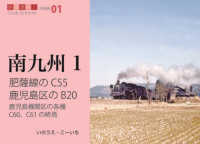 鉄道趣味人　南九州　１<br> 肥薩線のＣ５５・鹿児島区のＢ２０・鹿児島機関区の各機・Ｃ６０、Ｃ６１の終焉