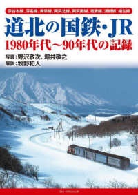 道北の国鉄・ＪＲ　１９８０年代～９０年代の記録