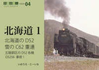 鉄道趣味人　北海道　１<br> 北海道のＤ５２　雪のＣ６２重連―五稜郭区のＤ５２各機／Ｄ５２５６事故！