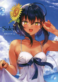 Ｓｏｌｅｉｌ‐ソレイユ―昆布わかめ画集