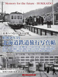昭和３８年３月北海道鉄道旅行写真帖 未来へつなぐ日本の記憶