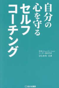 自分の心を守るセルフコーチング