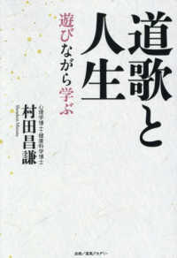 道歌と人生　遊びながら学ぶ
